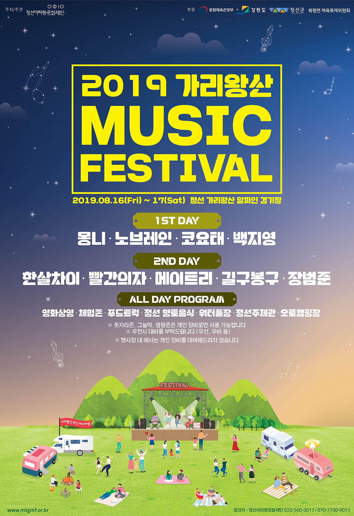 2019 가리왕산 music festival