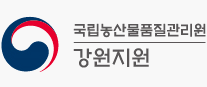 국립농산물품질관리원 강원지원 로고