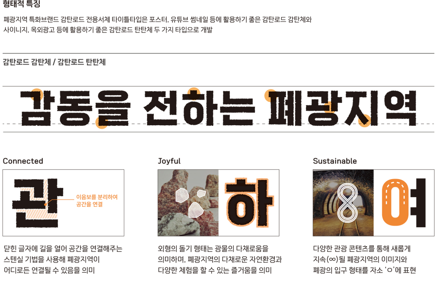 감탄로드체 개발 배경 및 소개