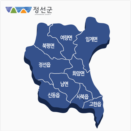 정선군의 행정구역 - 정선읍, 북평면, 여량면, 임계면, 화암면, 고한읍, 사북읍, 남면, 신동읍