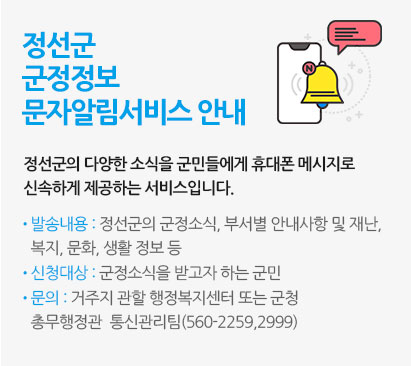 군정정보 문자알림서비스