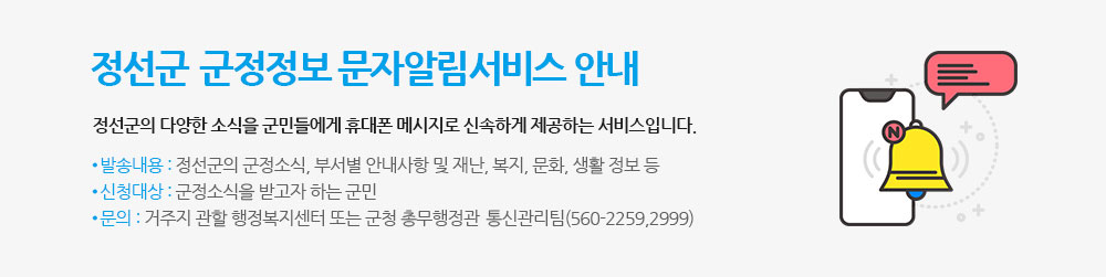 군정정보 문자알림서비스