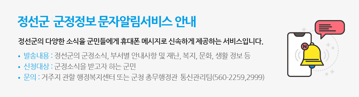 군정정보 문자알림서비스