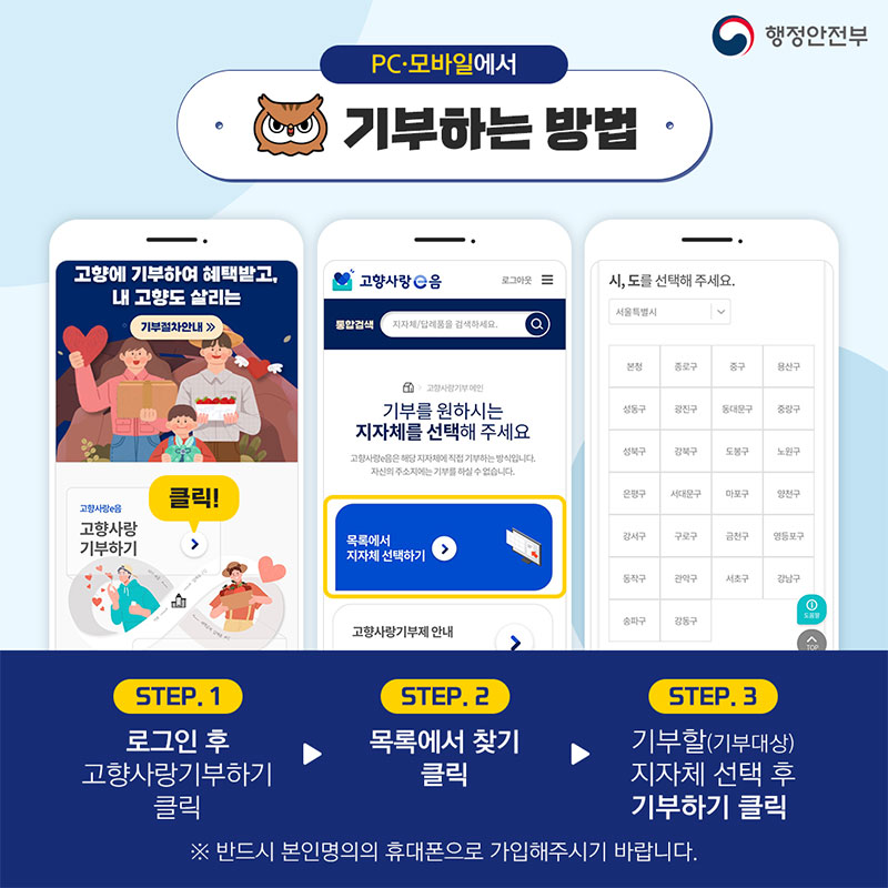 기부 절차 안내