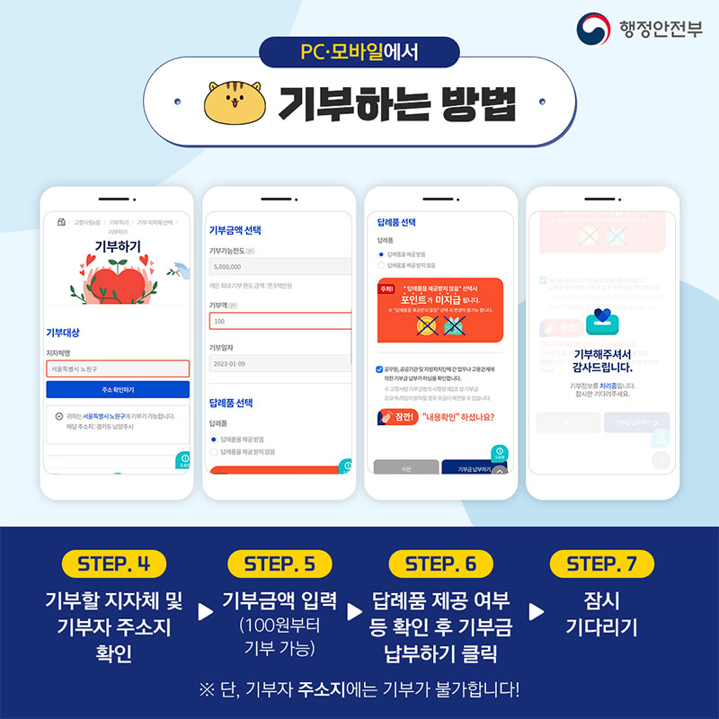 기부 절차 안내