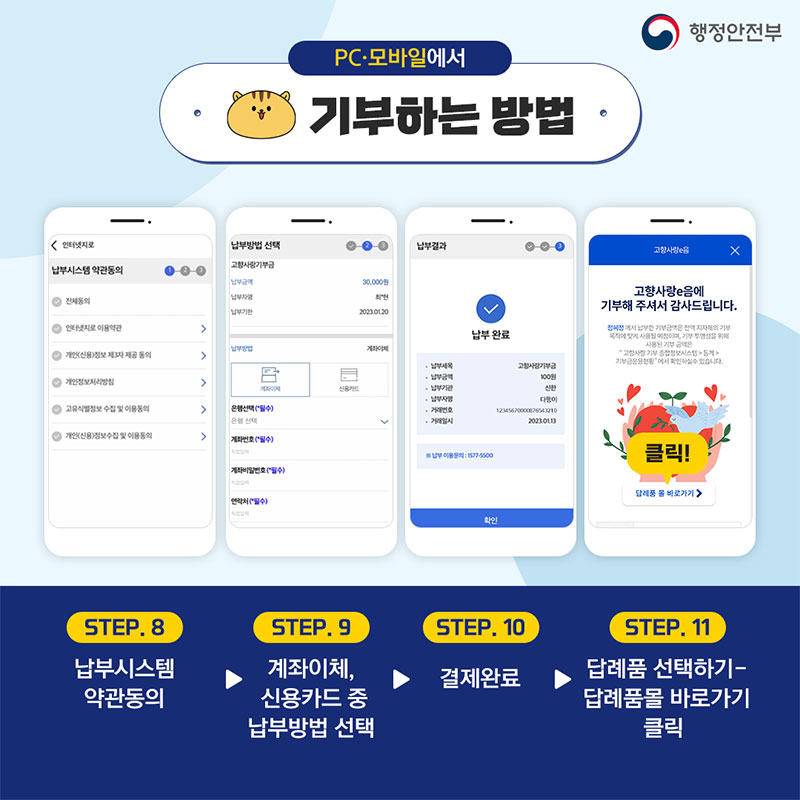 기부 절차 안내