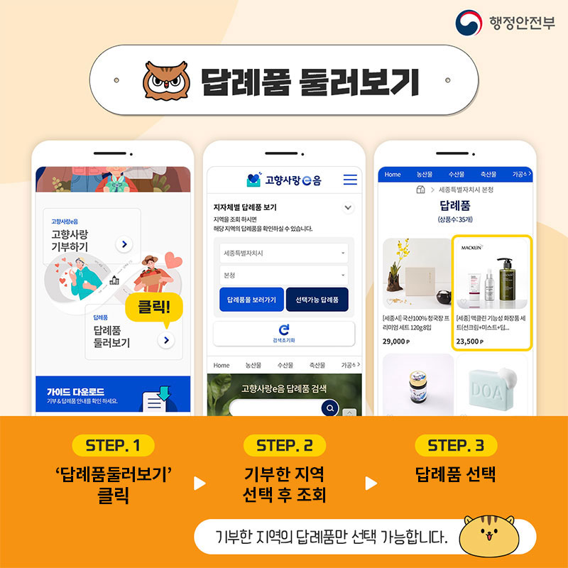 기부 절차 안내