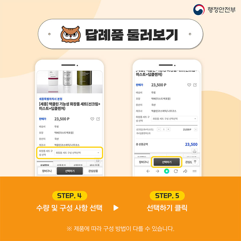 기부 절차 안내