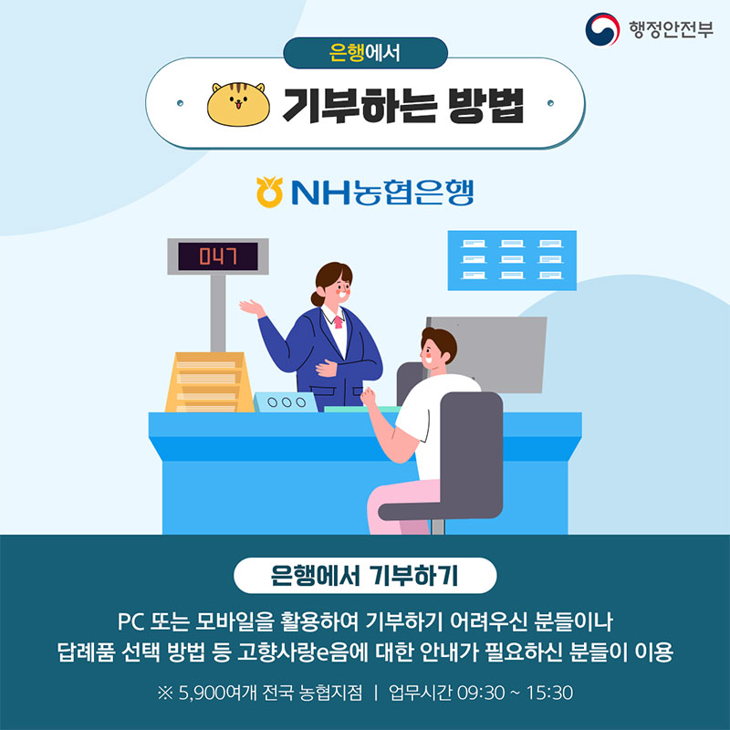 기부 절차 안내