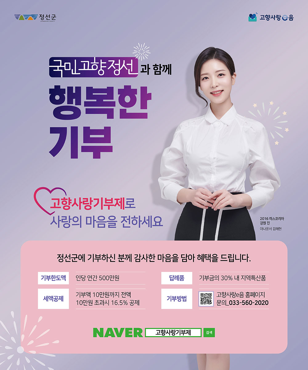고향사랑 기부제란?