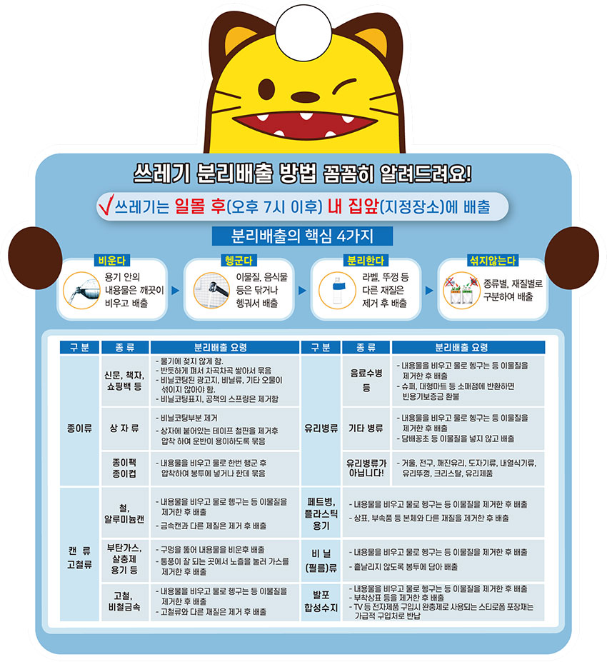 정선군 쓰레기 배출 안내문