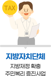 지방자치단체