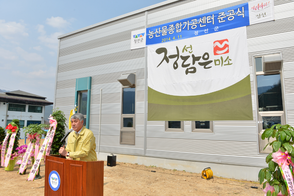 사진으로보는정선 - 농산물종합가공센터 준공식 상세화면 | 정선군청 > 열린군정 > 참여소통 > 사진으로보는정선