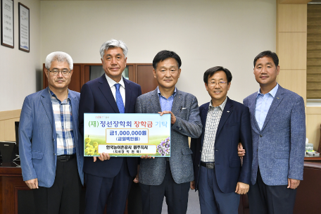 한국농어촌공사 원주지사 장학금 기탁