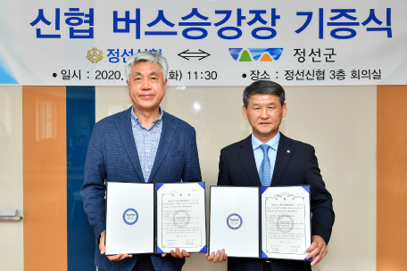 정선신용협동조합 버스승강장 기증식