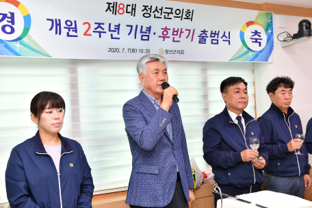 제8대 정선군의회 후반기 출범식