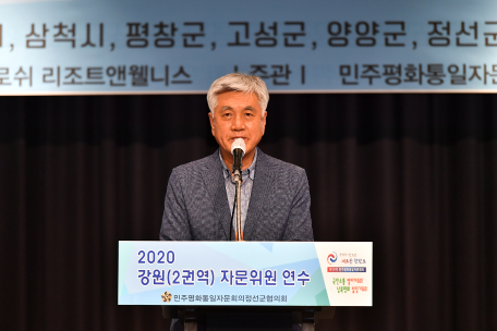 2020 민주평통 강원지역 자문위원 연수