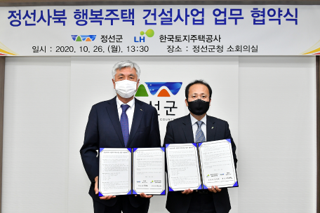 사북 행복주택 건설사업 업무 협약식