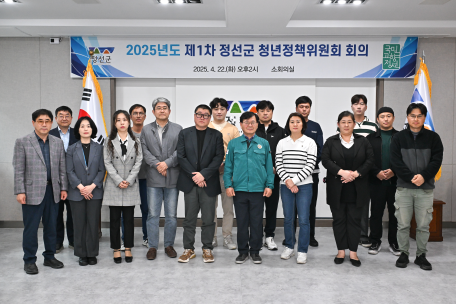2025년도 제1차 정선군 청년정책위원회