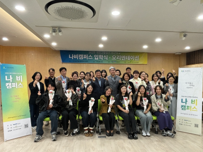 2025 국민고향정선 청년학교 나비캠퍼스 입학식