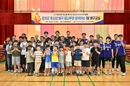 한전 빅스톰 배구단 정선군 김요한의 배구교실 후원식