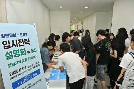 2025년 찾아가는 입시상담소