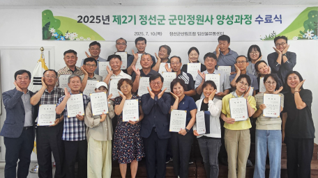2025년 제2기 정선군 군민정원사 양성과정 수료식