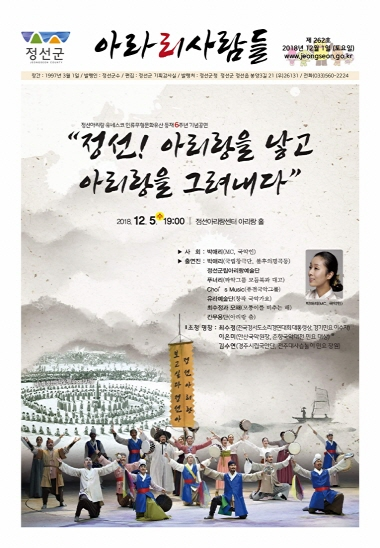 2018년 12월 정선군 소식지(제262호)