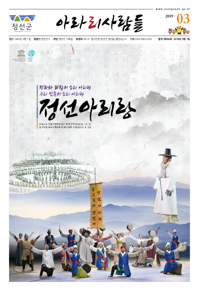 2019년 3월 정선군 소식지(제265호)
