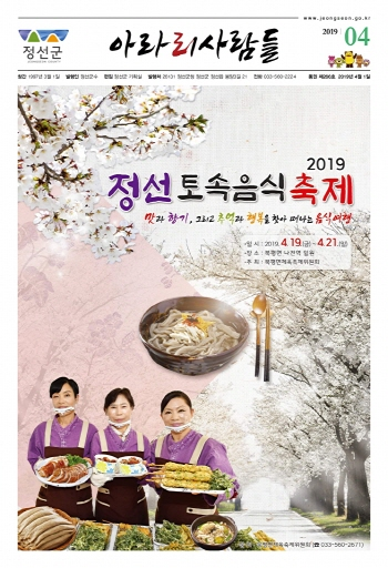2019년 4월 정선군 소식지(제266호)