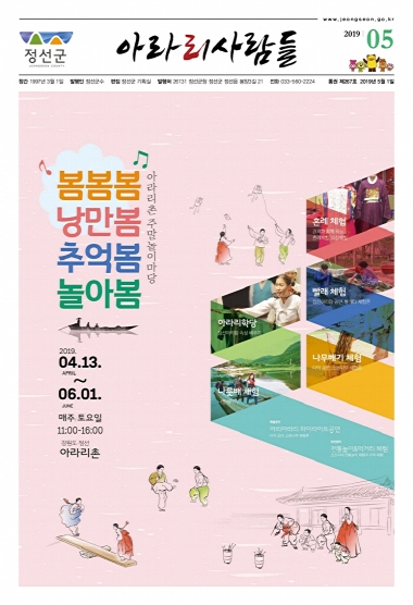 2019년 5월 정선군 소식지(제267호)