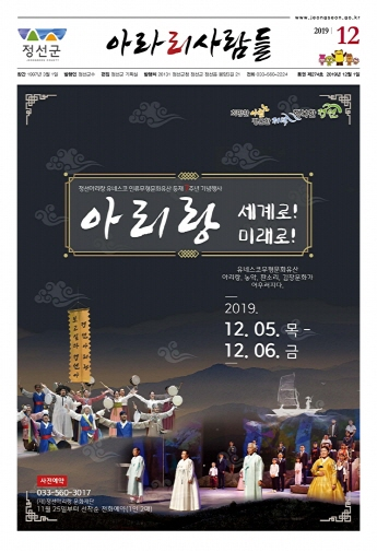 2019년 12월 정선군 소식지(제274호)