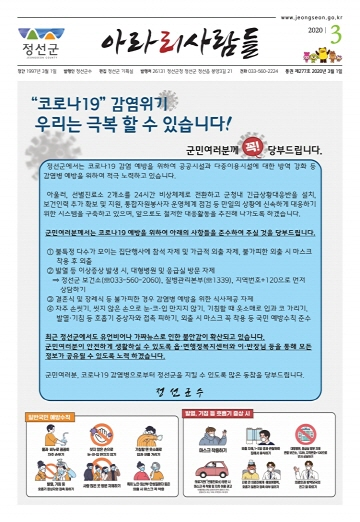 2020년 3월 정선군 소식지(제277호)