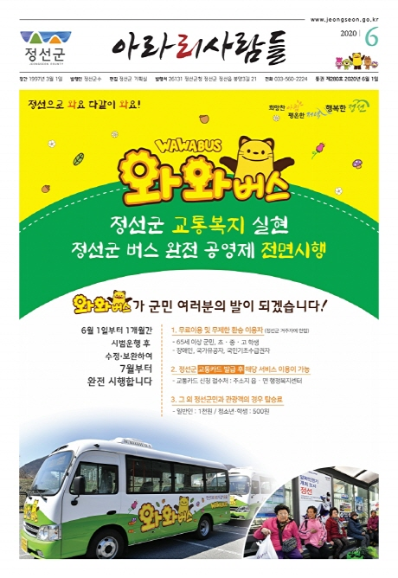 2020년 6월 정선군 소식지(제280호)