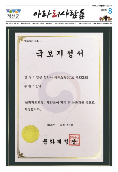 2020년 8월 정선군 소식지(제282호)