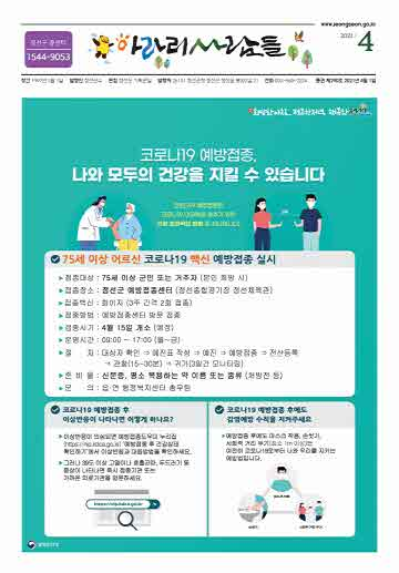 2021년 4월 정선군 소식지(제290호)