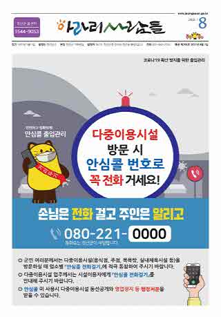 2021년 8월 정선군 소식지(제294호)