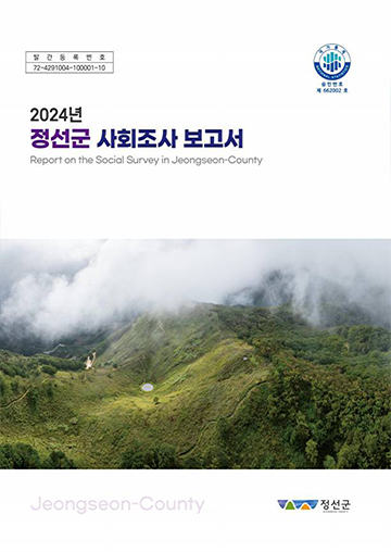 2024년도 사회조사보고서