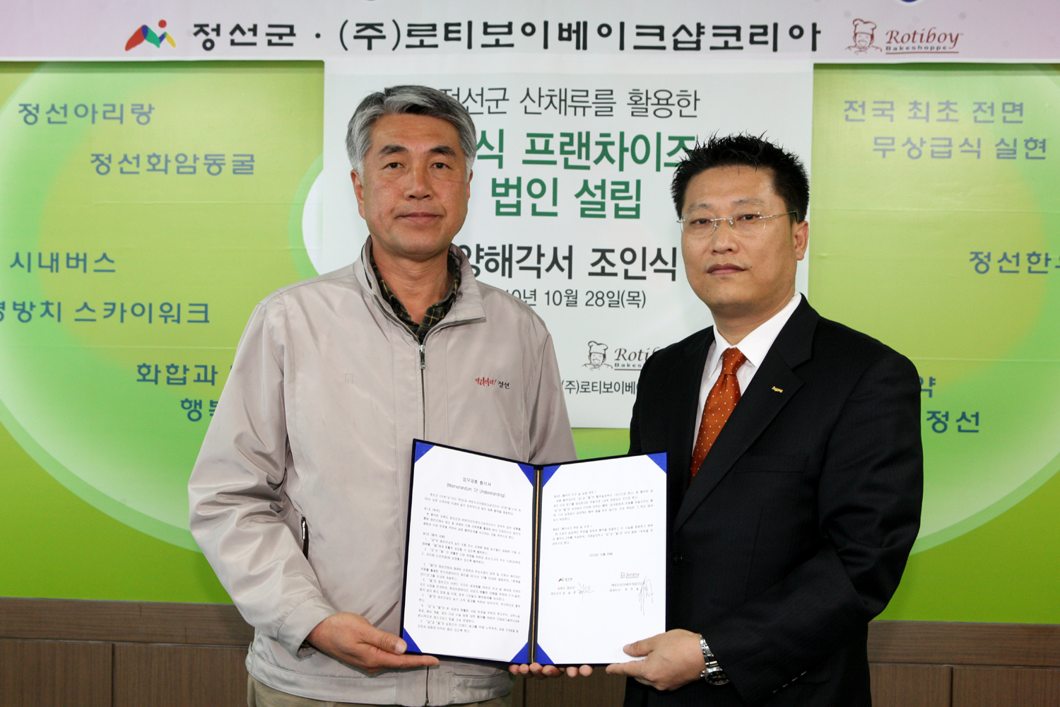 사진으로보는정선(2008~2020) - 정선군, (주)로티보이 베이크샵 코리아 업무제휴 협약 체결 상세화면 | 정선군청 > 열린군정 > 참여소통... 