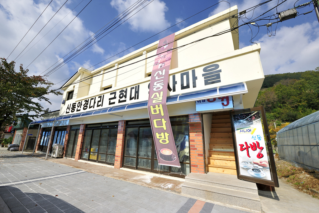 안경다리탄광마을 이미지 8