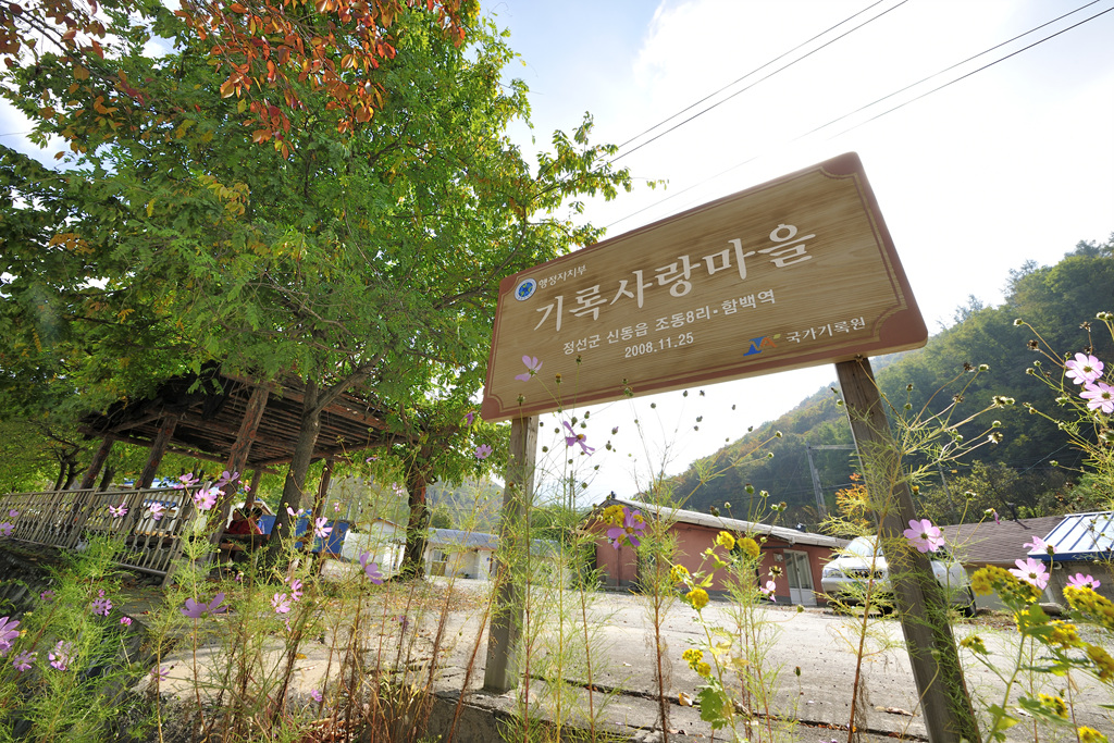 안경다리탄광마을 이미지 9