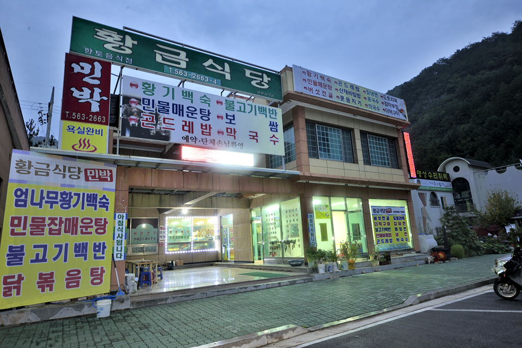 황금식당