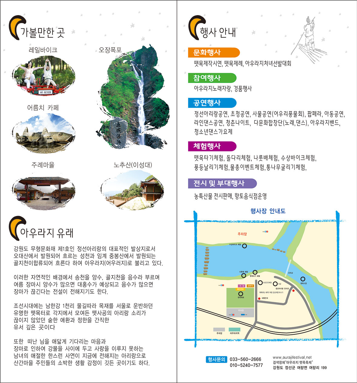 제27회 아우라지 뗏목 달빛축제