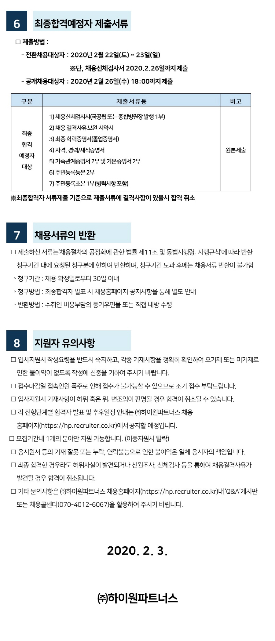타기관 소식 - (주)하이원파트너스 정규직 전환 및 공개채용 공고 상세화면 | 정선군청 > 열린군정 > 군정소식 > 타기관 소식