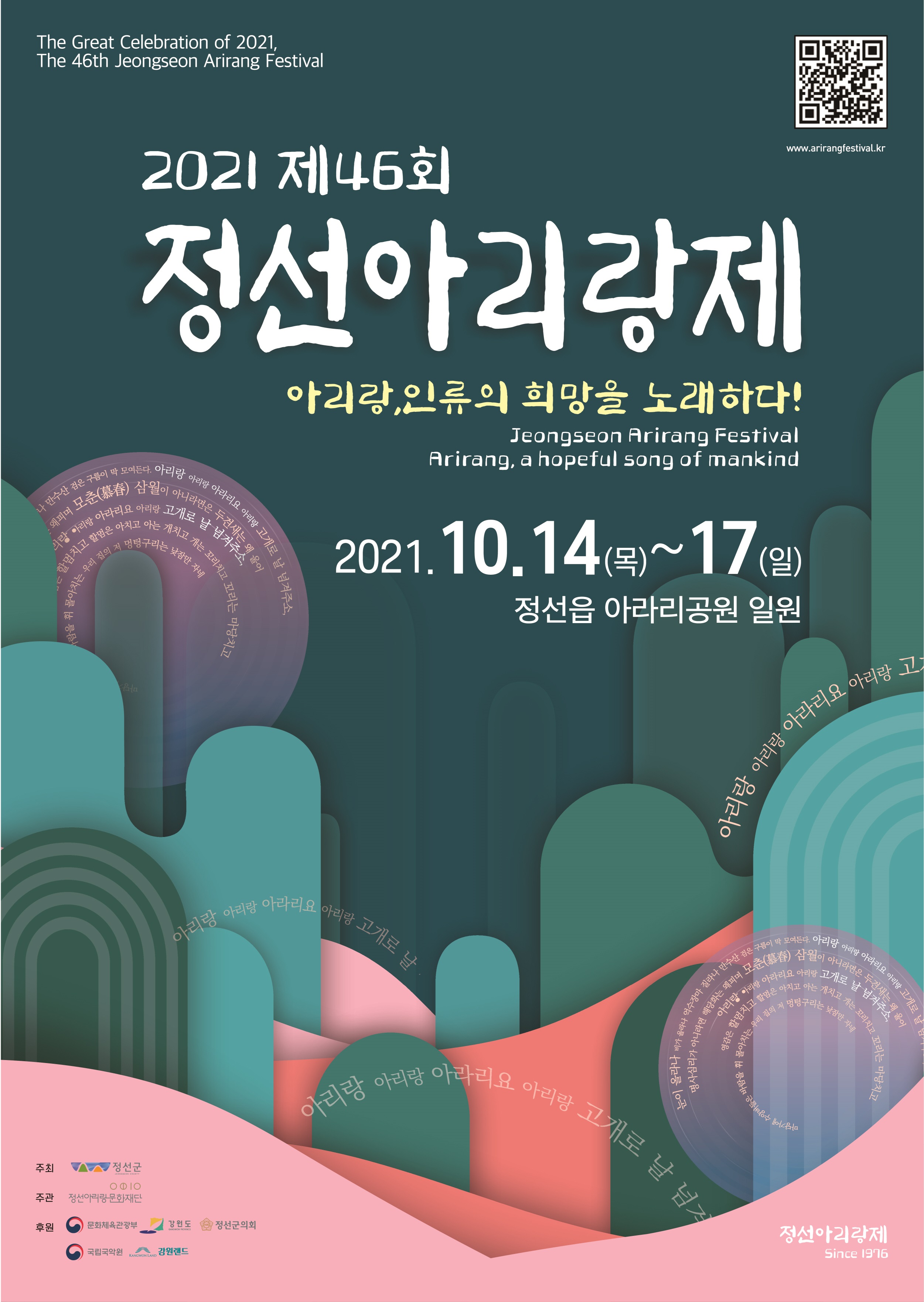 여행소식 - 2021년 정선아리랑제 개최 일정 안내 상세화면 | 정선관광 > 여행가이드 > 여행소식