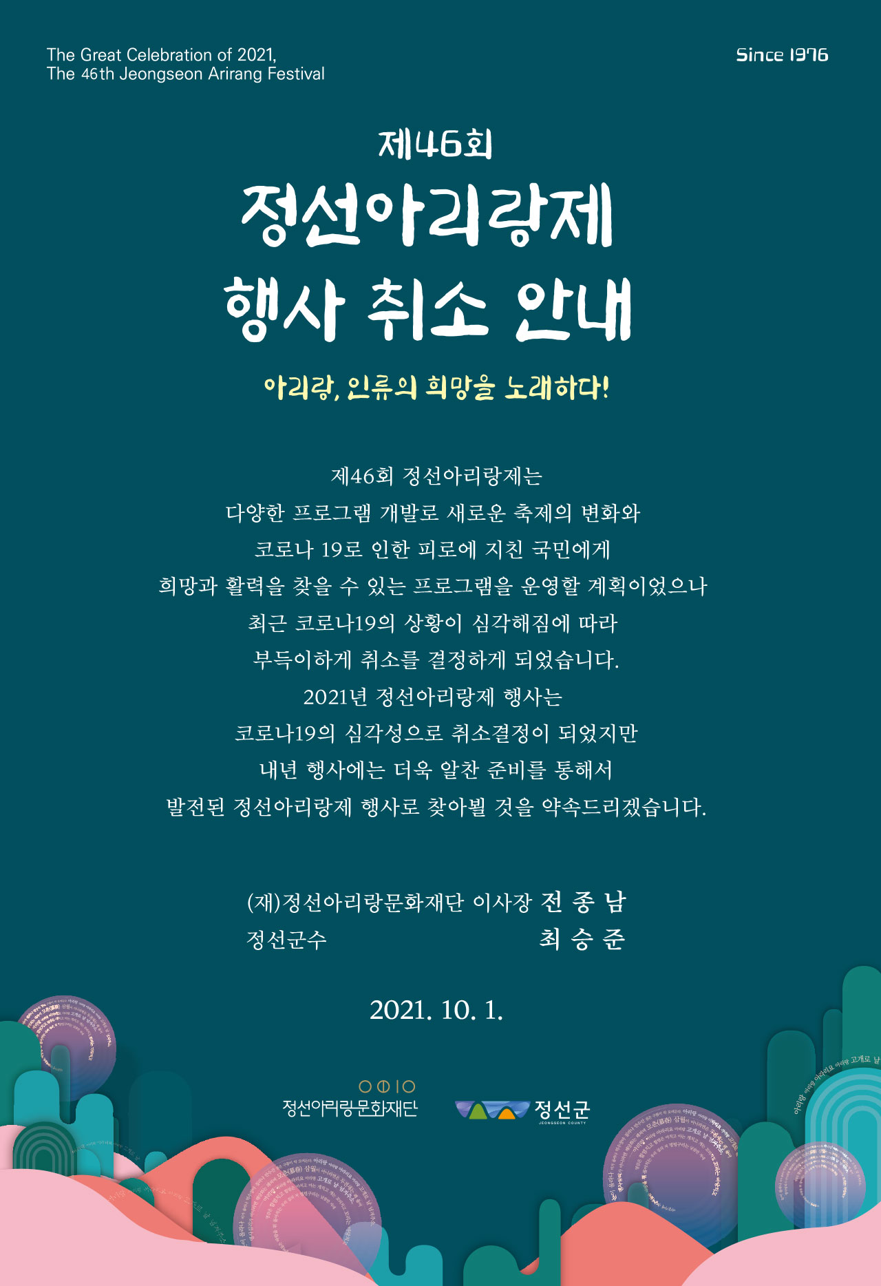 여행소식 - 2021년 제46회 정선아리랑제 취소 알림 상세화면 | 정선관광 > 여행가이드 > 여행소식