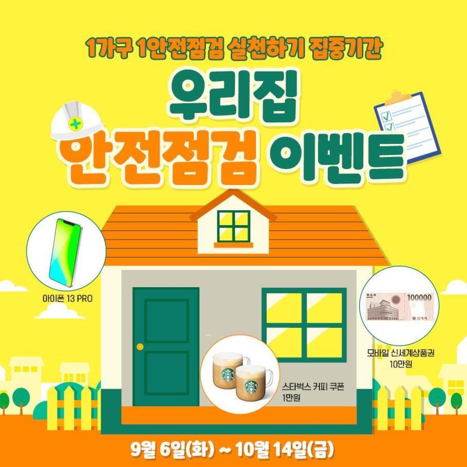 공지사항 - 1가구 1안전점검 우리집 안전점검 이벤트 안내 상세화면 | 정선군청 > 열린군정 > 군정소식 > 공지사항