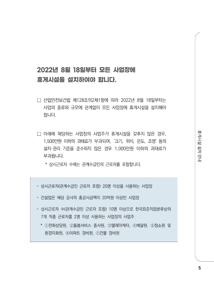 페이지 원본 휴게시설 설치 제도 시행에 따른 해설 가이드_1.jpg
